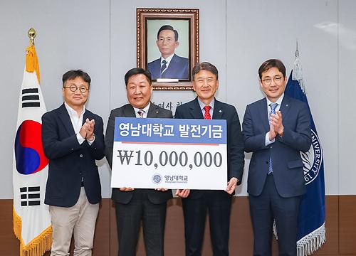 김태성 ㈜한국HRD교육원 대표, 영남대에 1천만원 기탁