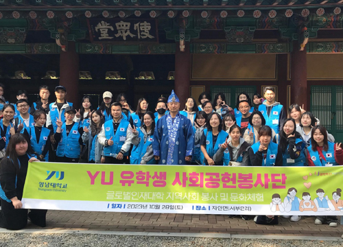 YU’s global talents, stepped as guardians of “Gyeongsan Jain Danoje”