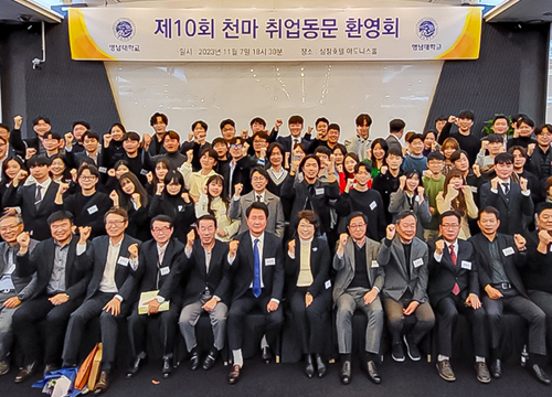 YU’s Seoul Alumni Association held 10th Chunma Employment Alumni Welcoming Party