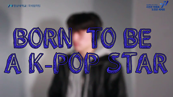 [개교 77주년 기념] 글로벌 페스티벌 "Born to be a K-POP STAR" 홍보영상